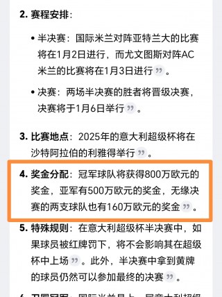 国际米兰连续五场不败，稳居积分榜前列的简单介绍